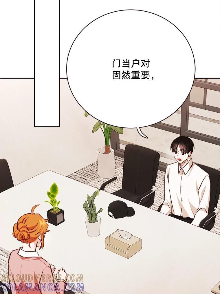 《心动！全民恋爱观察秀》80.爱情的主角（完） 第29页