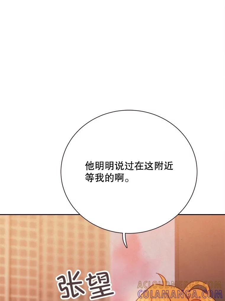 《心动！全民恋爱观察秀》80.爱情的主角（完） 第45页