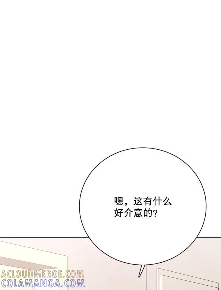 《心动！全民恋爱观察秀》80.爱情的主角（完） 第5页
