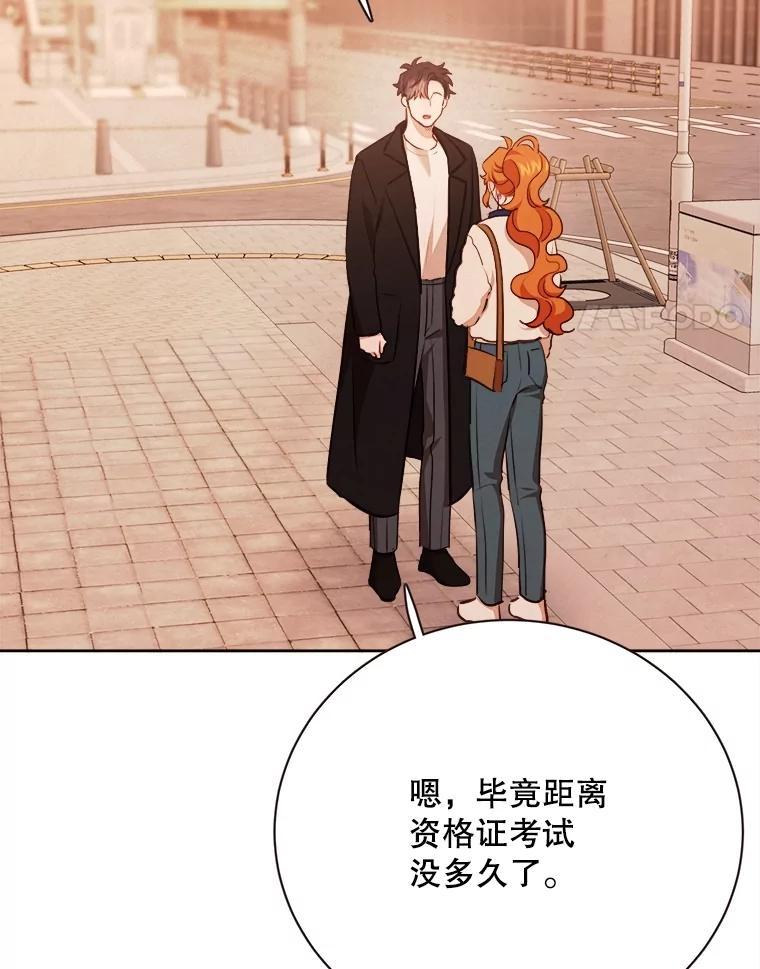 《心动！全民恋爱观察秀》80.爱情的主角（完） 第67页