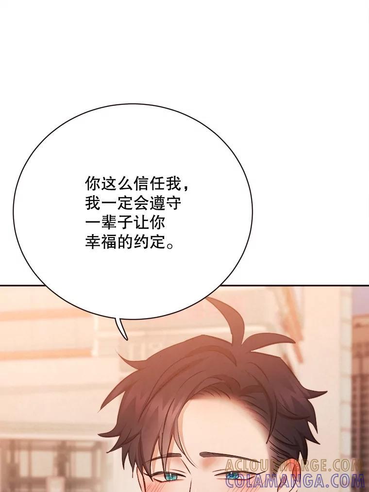《心动！全民恋爱观察秀》80.爱情的主角（完） 第81页