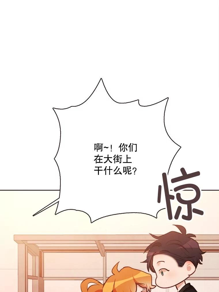 《心动！全民恋爱观察秀》80.爱情的主角（完） 第87页