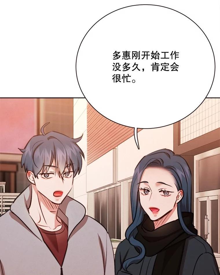 《心动！全民恋爱观察秀》80.爱情的主角（完） 第95页