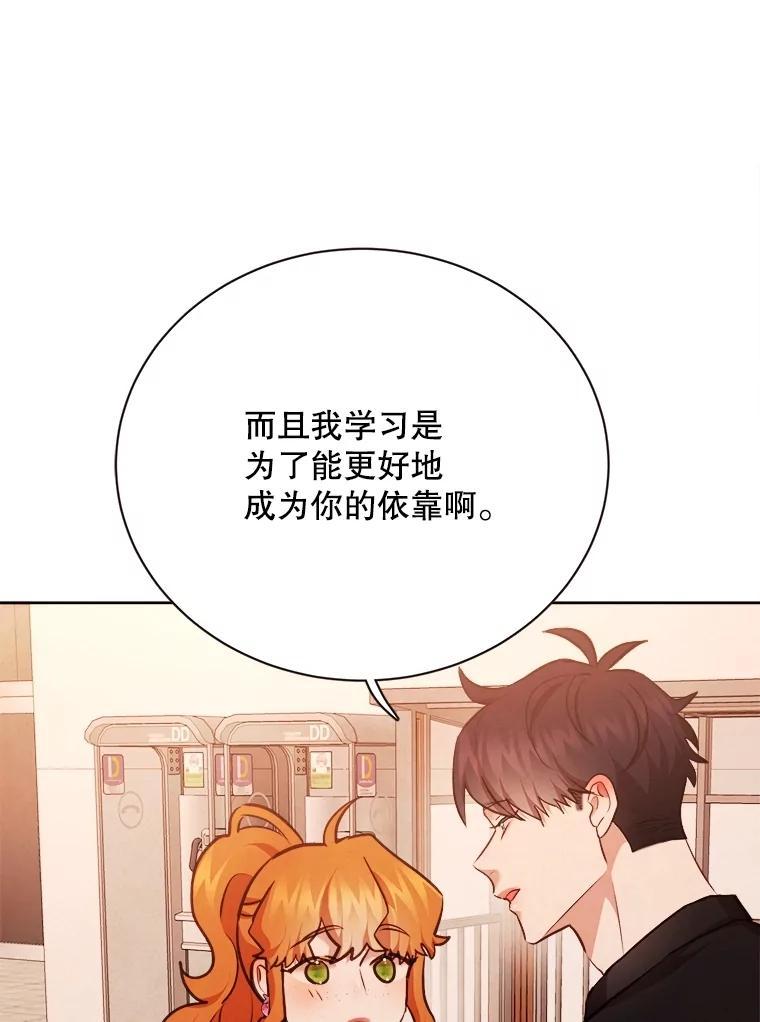 《心动！全民恋爱观察秀》80.爱情的主角（完） 第72页