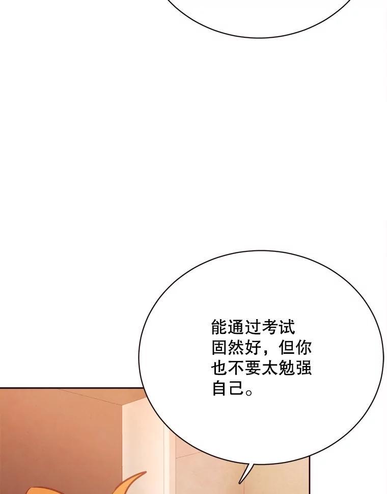 《心动！全民恋爱观察秀》80.爱情的主角（完） 第68页
