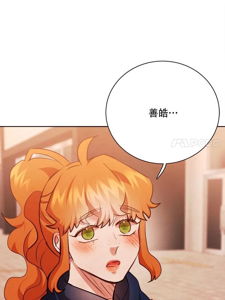 《心动！全民恋爱观察秀》80.爱情的主角（完） 第83页
