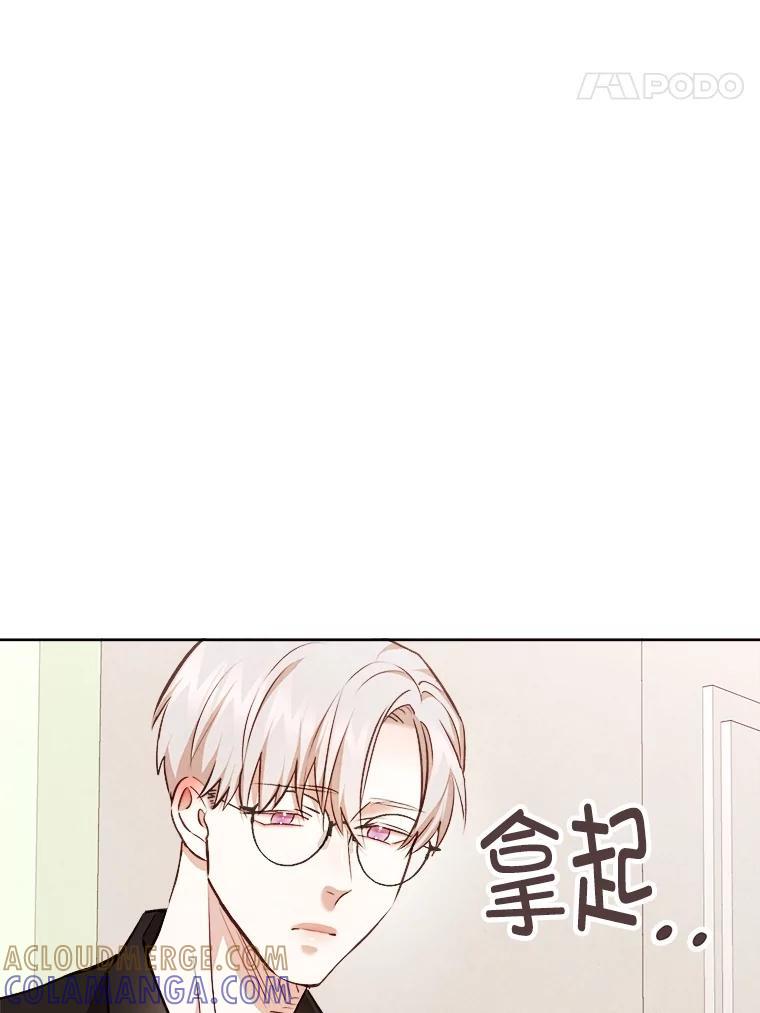 《心动！全民恋爱观察秀》80.爱情的主角（完） 第21页