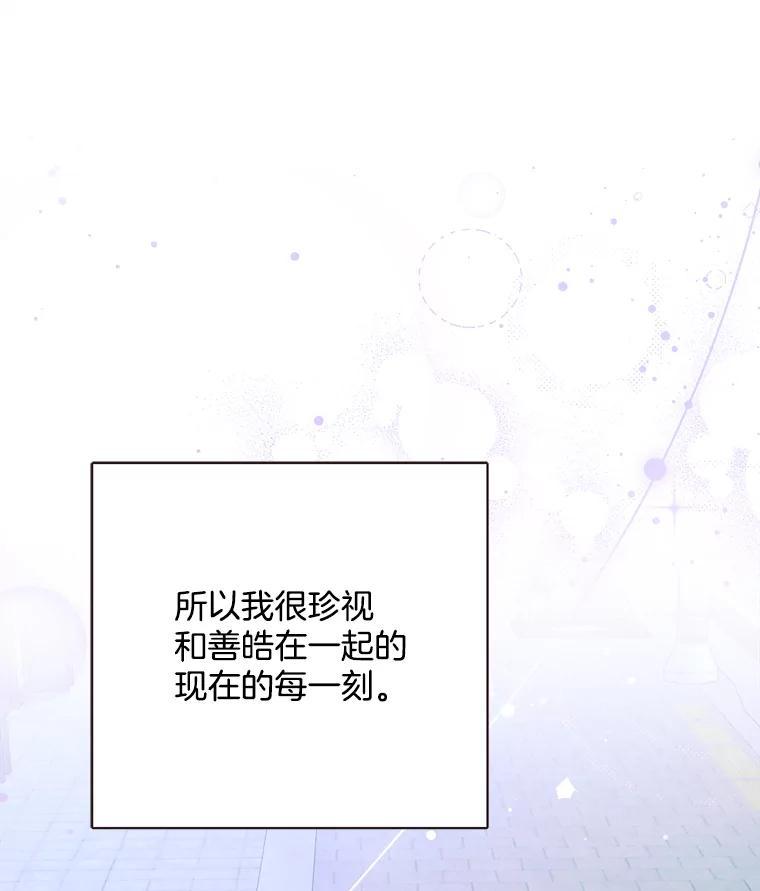 《心动！全民恋爱观察秀》80.爱情的主角（完） 第128页
