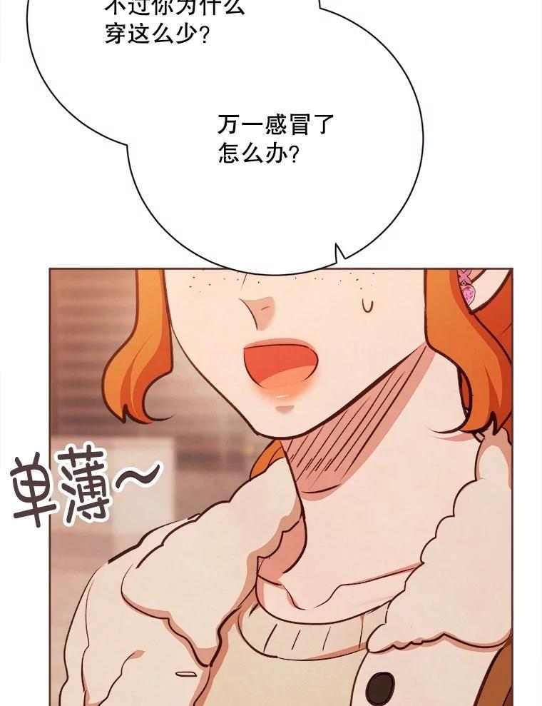 《心动！全民恋爱观察秀》80.爱情的主角（完） 第59页