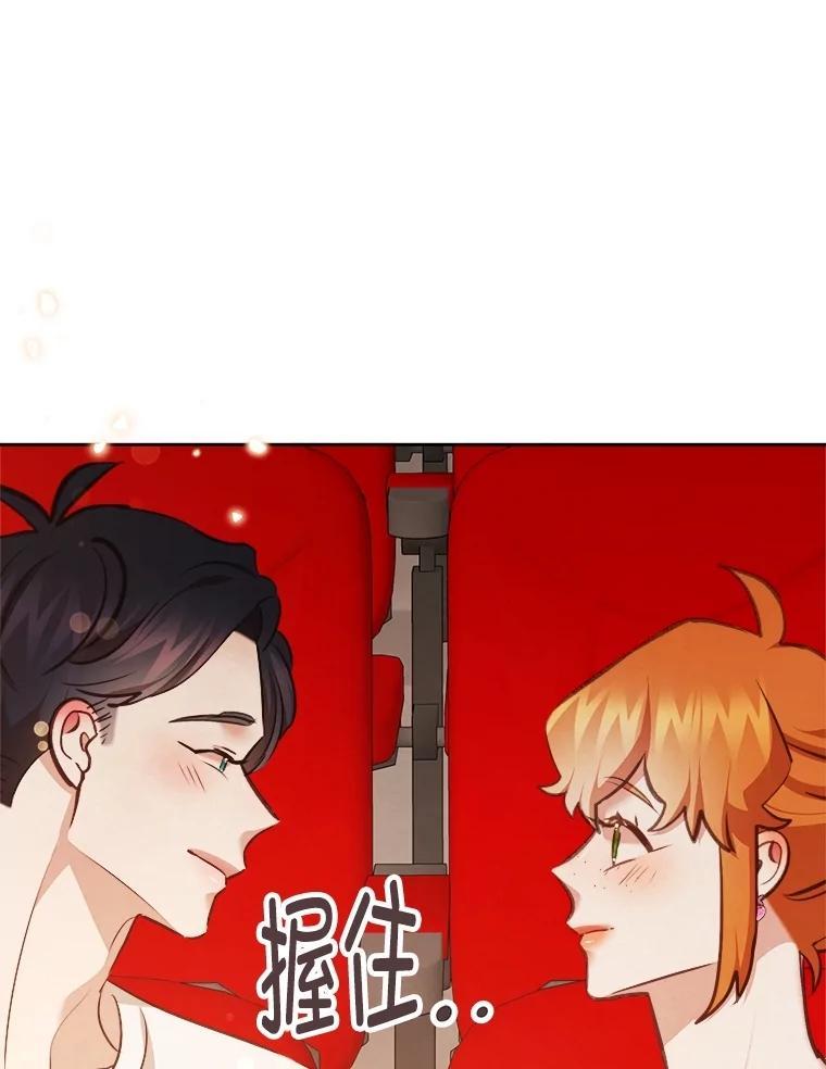 《心动！全民恋爱观察秀》80.爱情的主角（完） 第114页