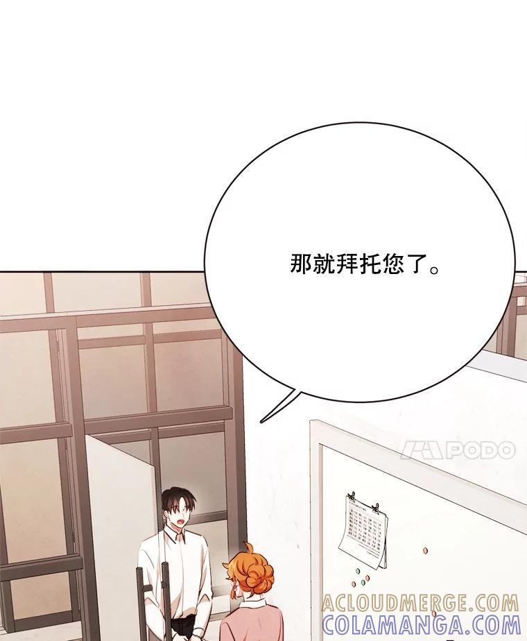 《心动！全民恋爱观察秀》80.爱情的主角（完） 第37页