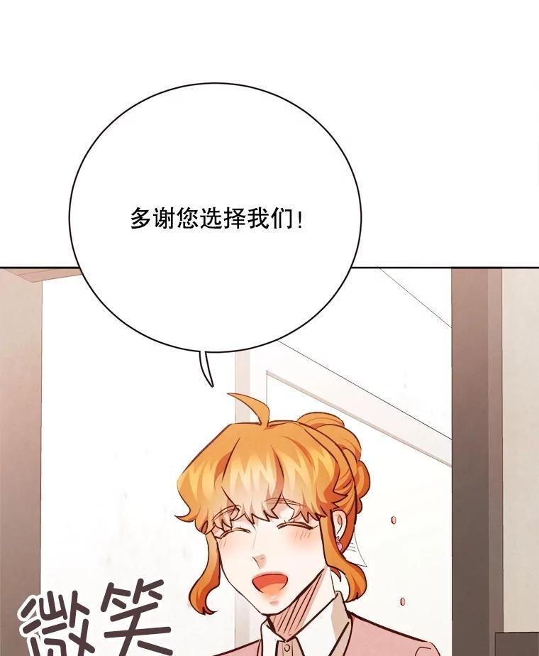 《心动！全民恋爱观察秀》80.爱情的主角（完） 第39页