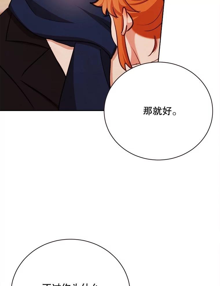 《心动！全民恋爱观察秀》80.爱情的主角（完） 第58页