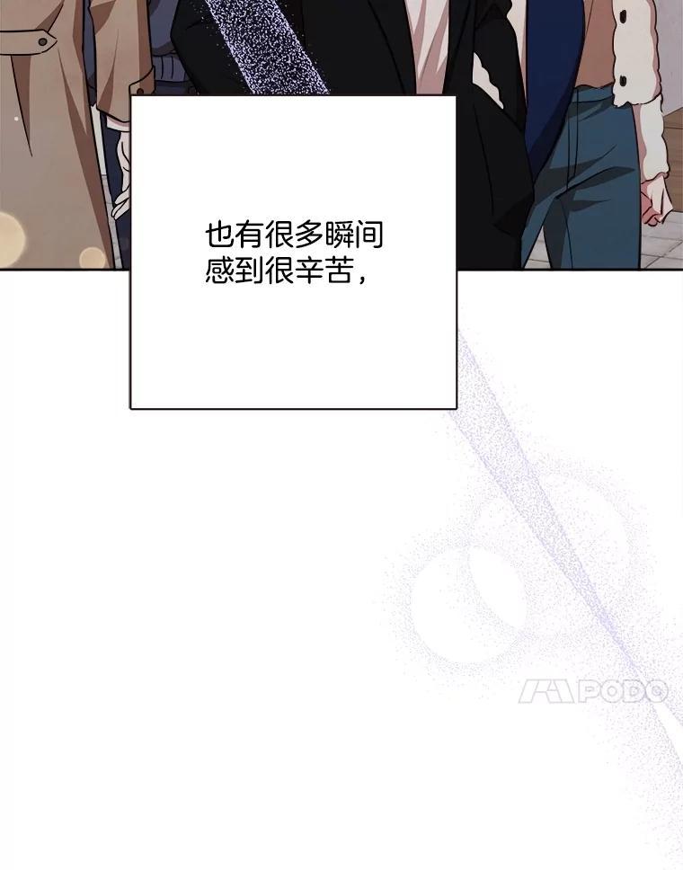 《心动！全民恋爱观察秀》80.爱情的主角（完） 第123页