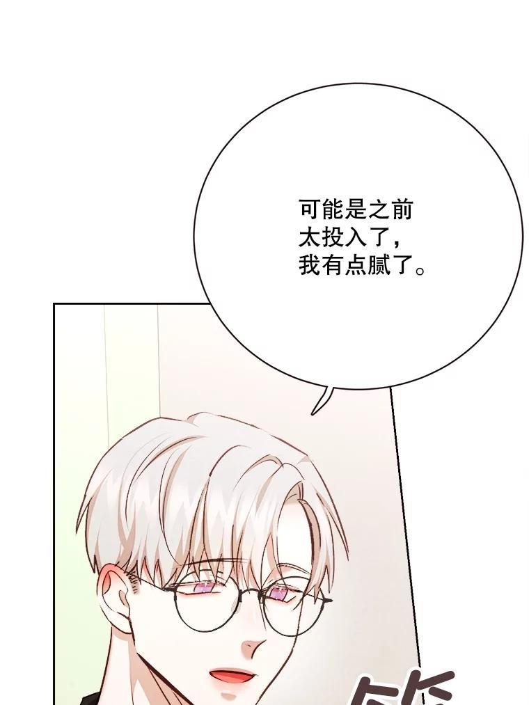 《心动！全民恋爱观察秀》80.爱情的主角（完） 第15页