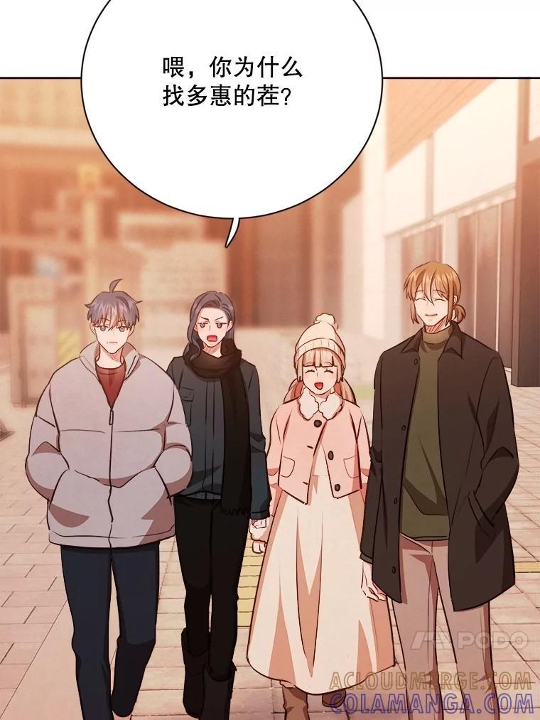 《心动！全民恋爱观察秀》80.爱情的主角（完） 第89页