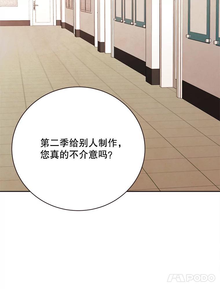 《心动！全民恋爱观察秀》80.爱情的主角（完） 第4页