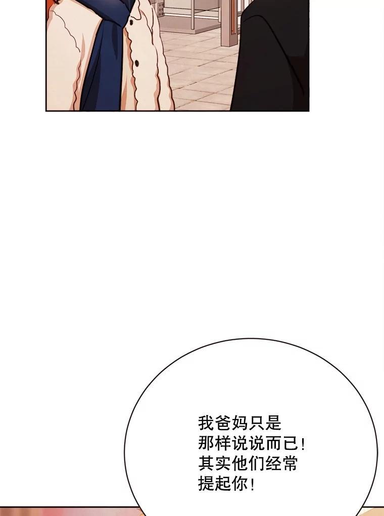 《心动！全民恋爱观察秀》80.爱情的主角（完） 第75页