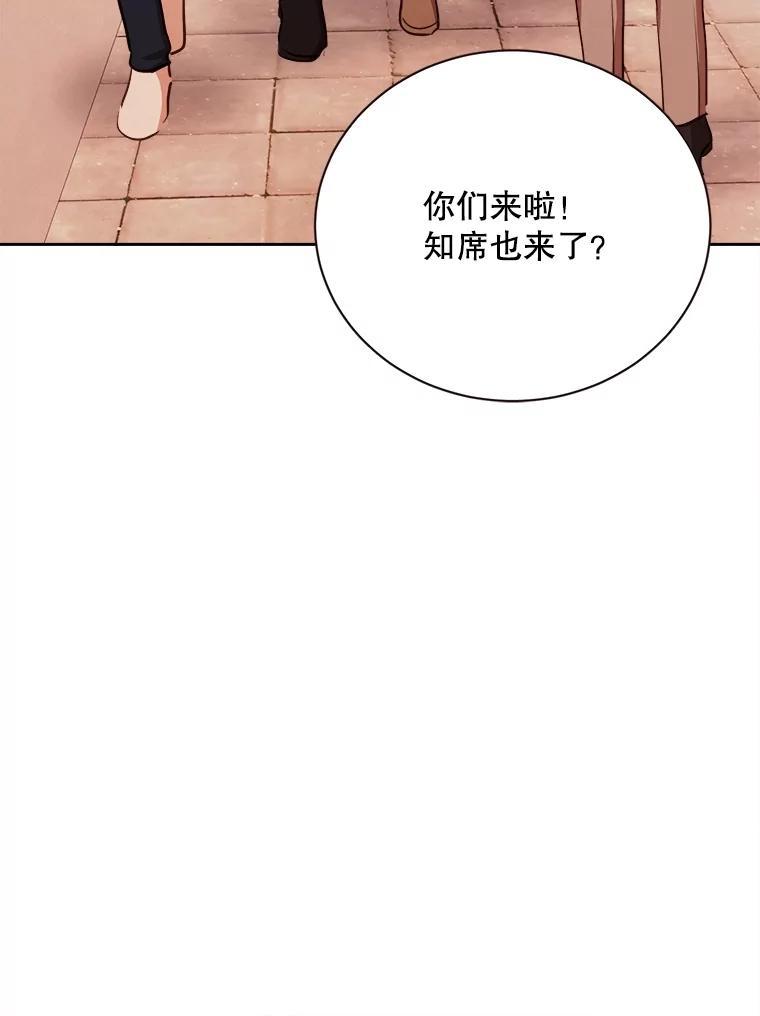 《心动！全民恋爱观察秀》80.爱情的主角（完） 第90页