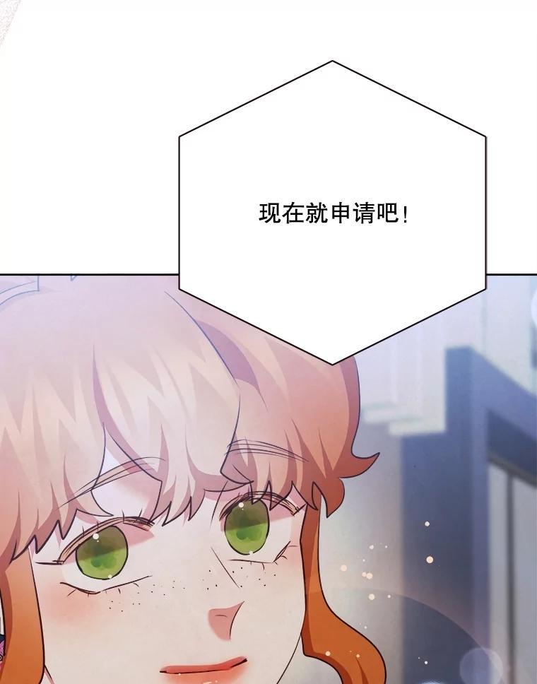 《心动！全民恋爱观察秀》80.爱情的主角（完） 第126页