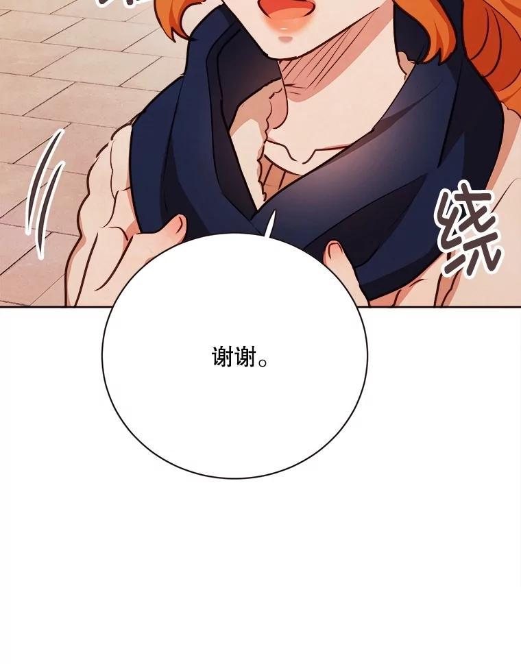 《心动！全民恋爱观察秀》80.爱情的主角（完） 第62页