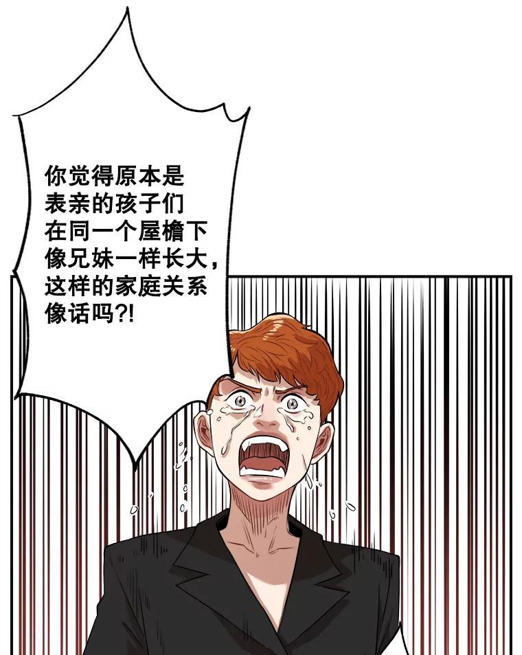 《神圣的离婚》外传6.生活或许会欺骗你（6） 第39页