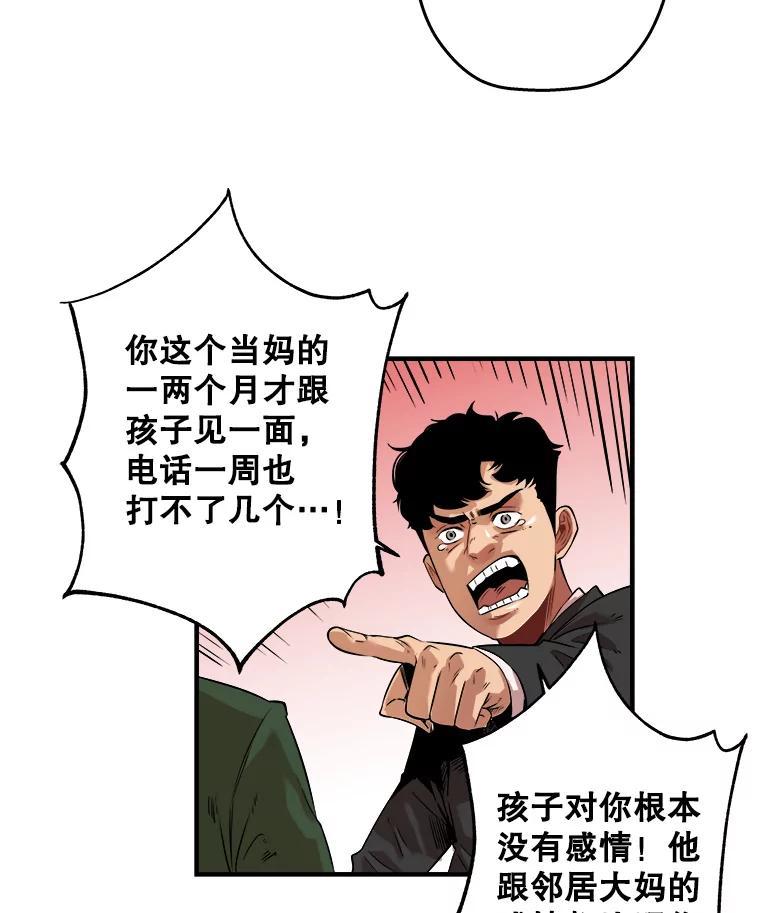 《神圣的离婚》外传6.生活或许会欺骗你（6） 第36页