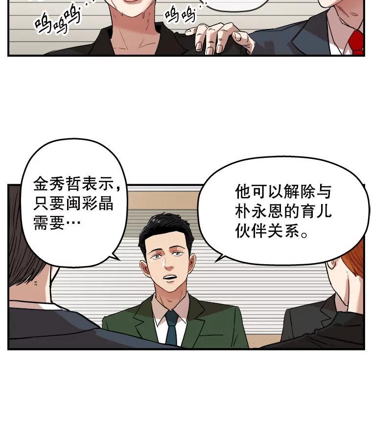 《神圣的离婚》外传6.生活或许会欺骗你（6） 第44页