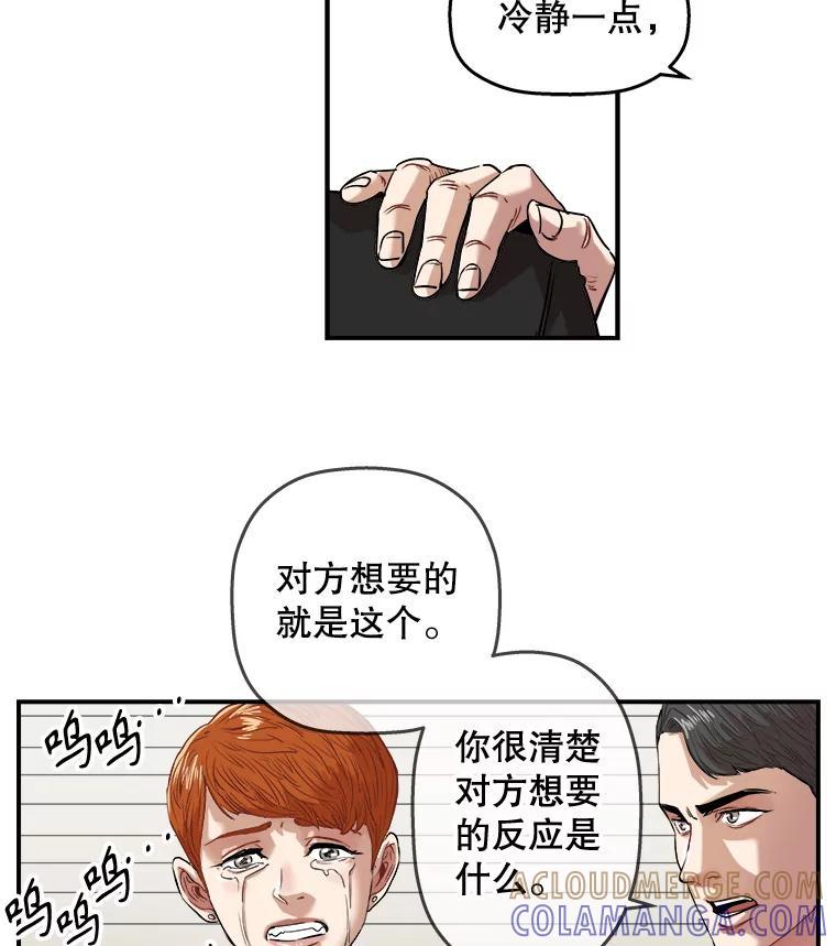 《神圣的离婚》外传6.生活或许会欺骗你（6） 第43页