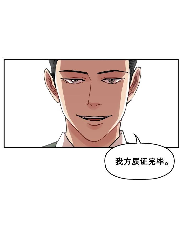 《神圣的离婚》外传6.生活或许会欺骗你（6） 第53页