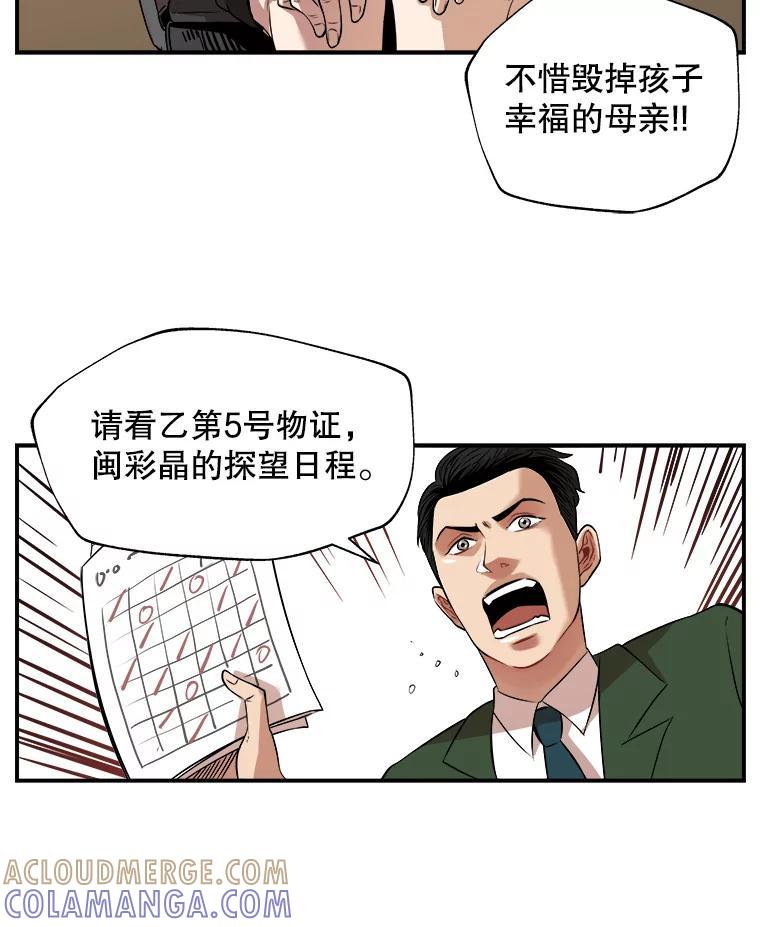 《神圣的离婚》外传6.生活或许会欺骗你（6） 第31页