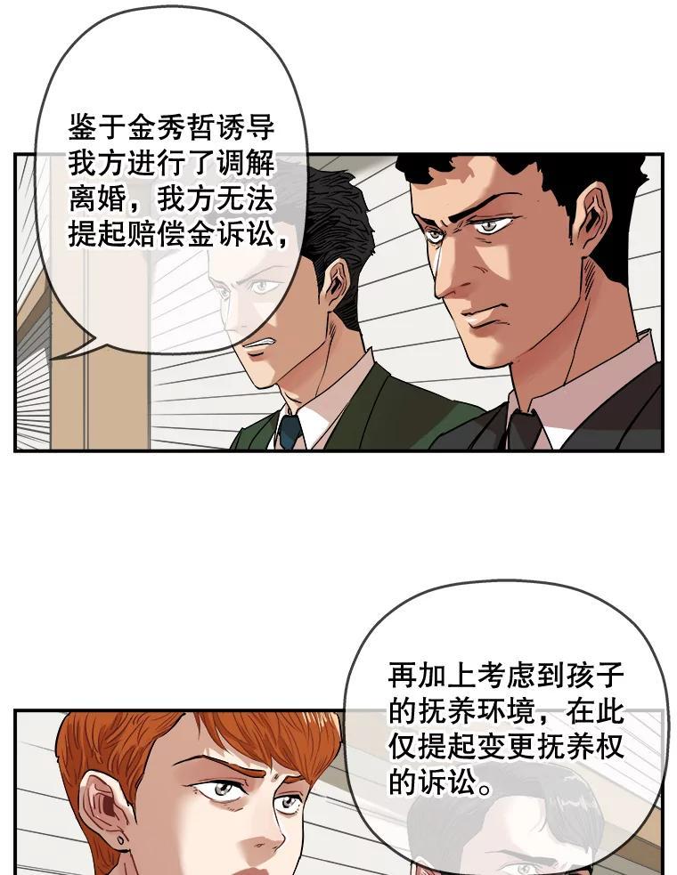 《神圣的离婚》外传6.生活或许会欺骗你（6） 第24页