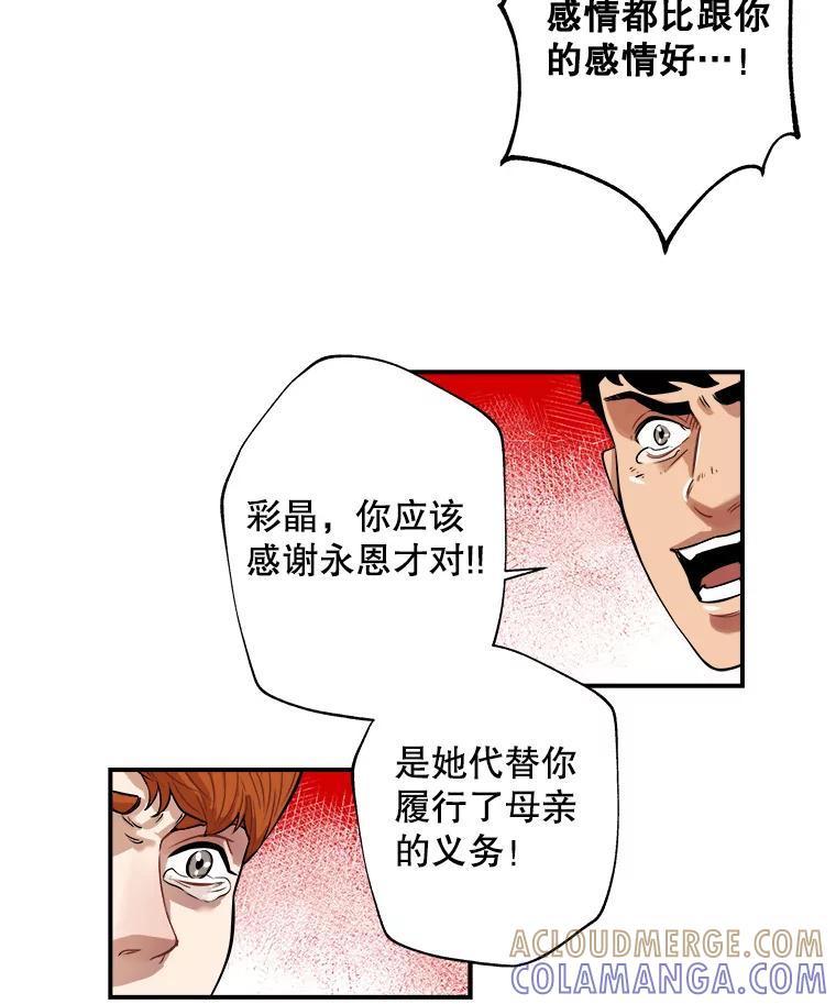 《神圣的离婚》外传6.生活或许会欺骗你（6） 第37页