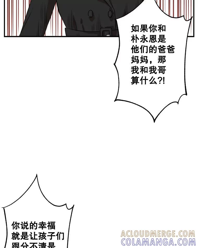 《神圣的离婚》外传6.生活或许会欺骗你（6） 第40页