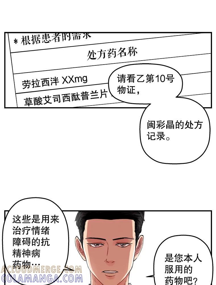 《神圣的离婚》外传6.生活或许会欺骗你（6） 第49页