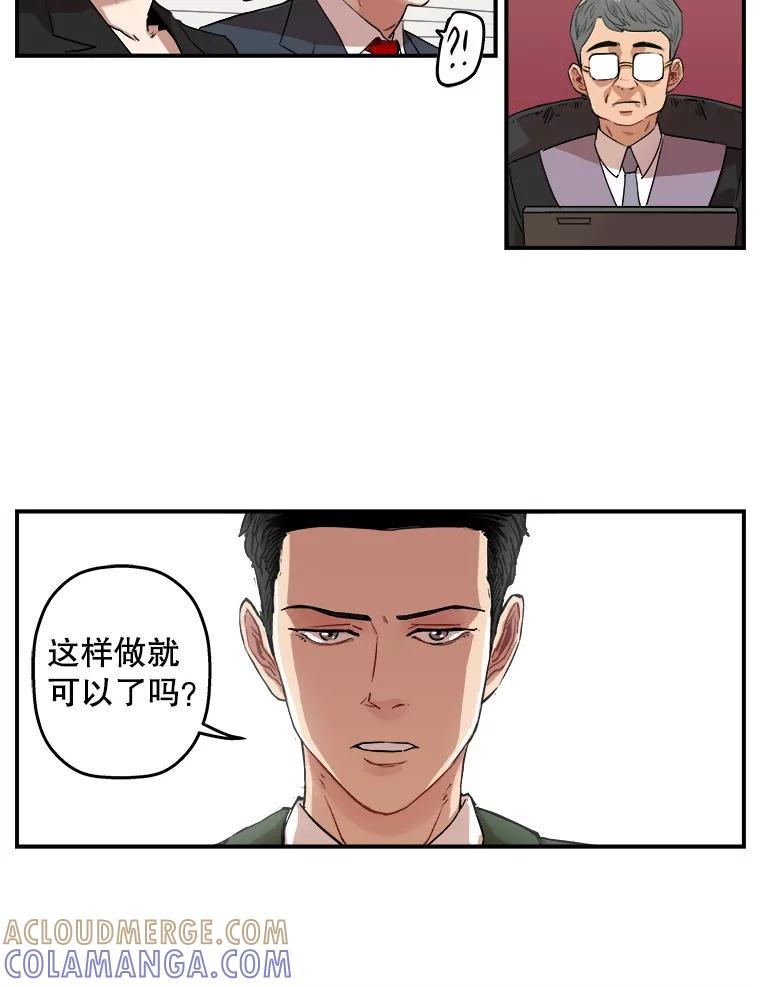 《神圣的离婚》外传6.生活或许会欺骗你（6） 第46页