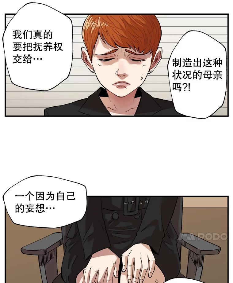 《神圣的离婚》外传6.生活或许会欺骗你（6） 第30页