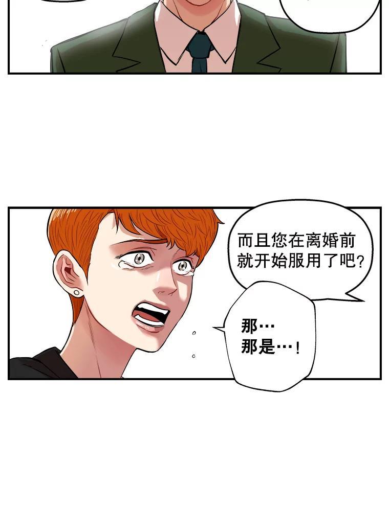 《神圣的离婚》外传6.生活或许会欺骗你（6） 第50页