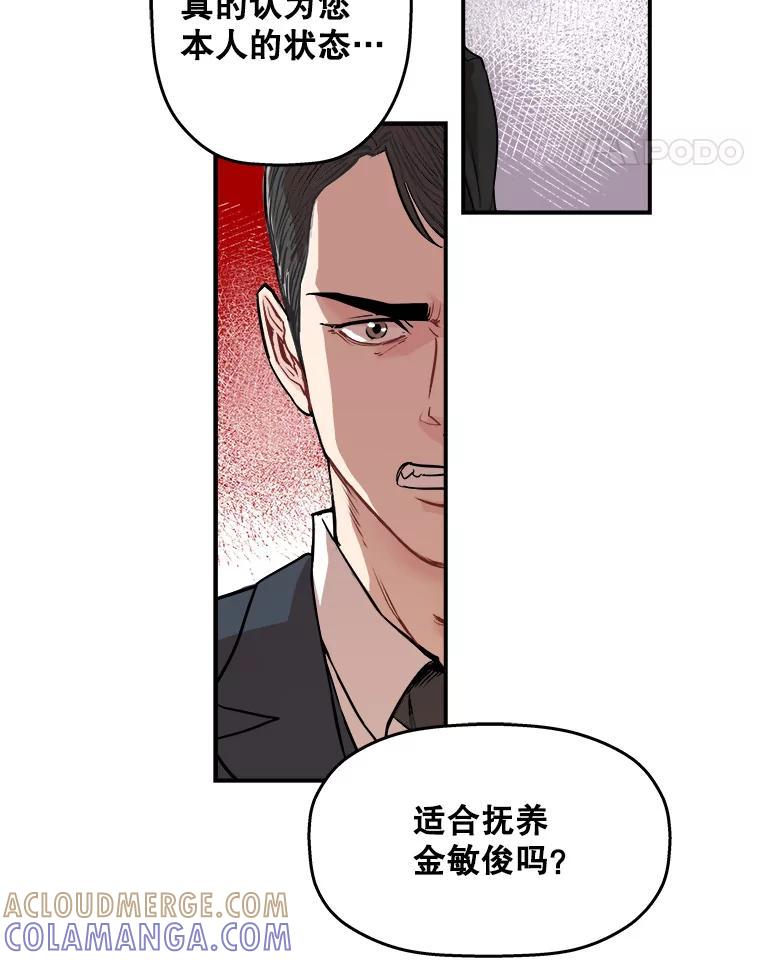 《神圣的离婚》外传6.生活或许会欺骗你（6） 第52页