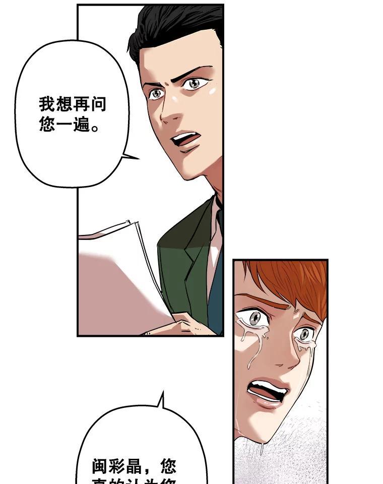 《神圣的离婚》外传6.生活或许会欺骗你（6） 第51页