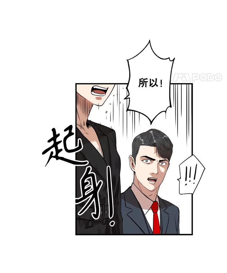 《神圣的离婚》外传6.生活或许会欺骗你（6） 第38页
