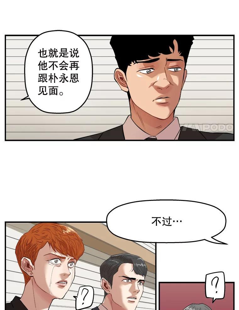 《神圣的离婚》外传6.生活或许会欺骗你（6） 第45页