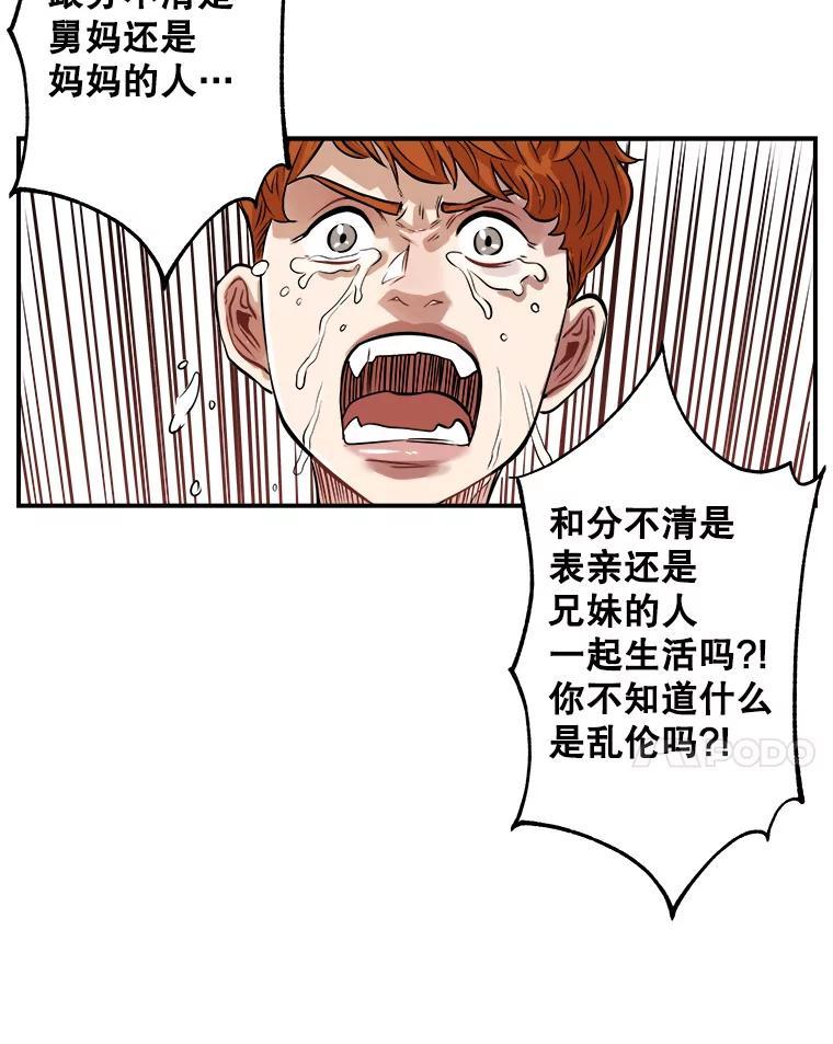 《神圣的离婚》外传6.生活或许会欺骗你（6） 第41页