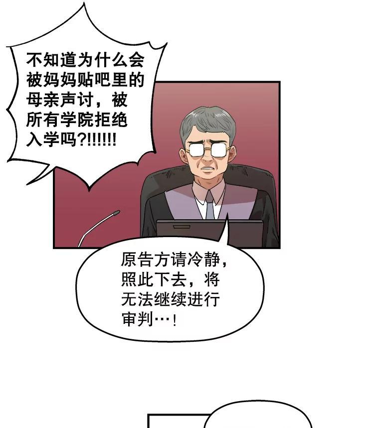 《神圣的离婚》外传6.生活或许会欺骗你（6） 第42页