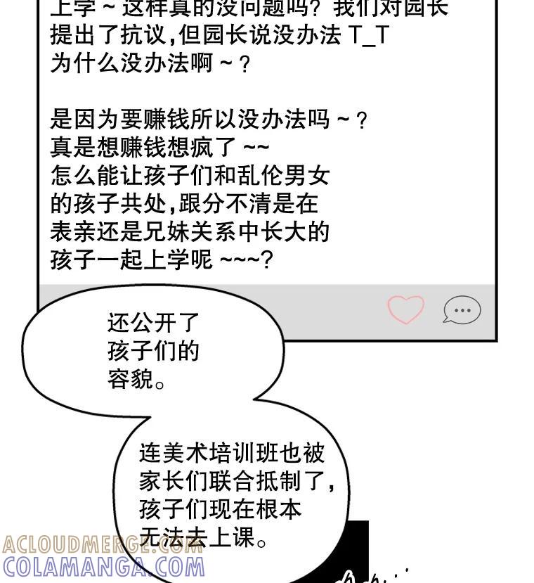 《神圣的离婚》外传6.生活或许会欺骗你（6） 第28页