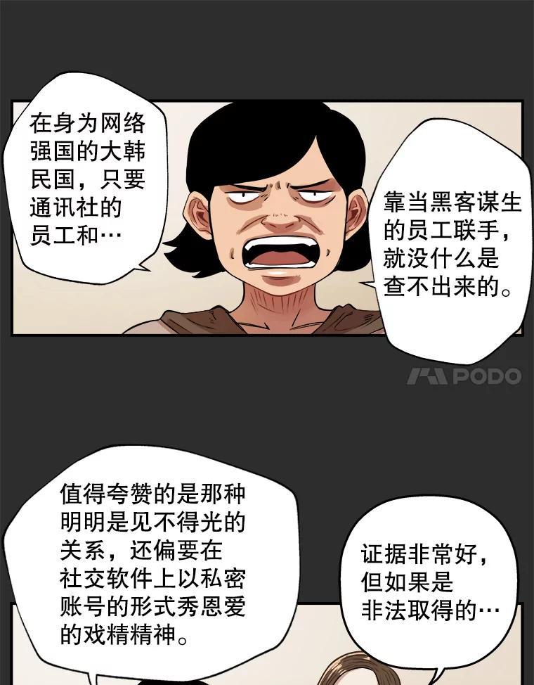 《神圣的离婚》外传7.生活或许会欺骗你（7） 第24页