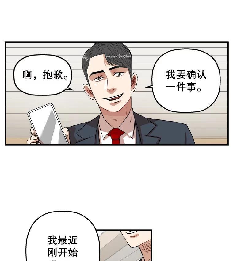 《神圣的离婚》外传7.生活或许会欺骗你（7） 第36页