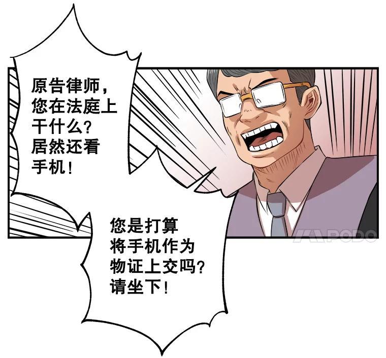 《神圣的离婚》外传7.生活或许会欺骗你（7） 第54页