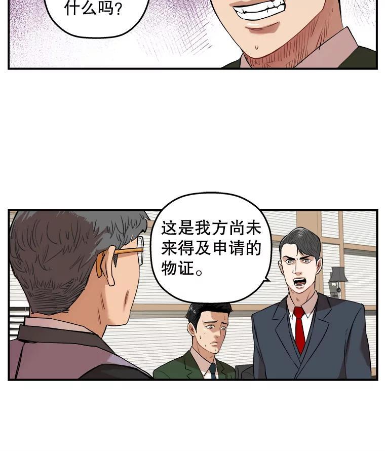《神圣的离婚》外传7.生活或许会欺骗你（7） 第45页