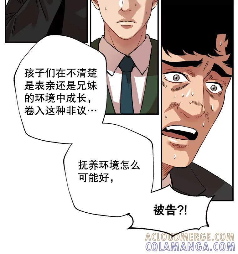 《神圣的离婚》外传7.生活或许会欺骗你（7） 第58页